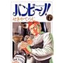 �o���r~�m! (6) (�r�b�O�R�~�b�N�X)