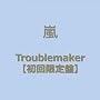 Troublemaker(��������)(DVD�t)