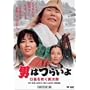 ��32�� �j�͂炢�� ���J�𐁂��Ў��Y HD���}�X�^�[�� [DVD]