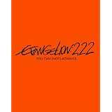 �����@���Q�������V����ŁF�j�@EVANGELION:2.22 YOU CAN (NOT) ADVANCE. [Blu-ray]