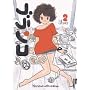 �u�����R 2 (IKKI COMICS)