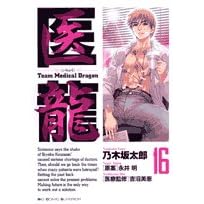 �㗴 16�\Team Medical Dragon (�r�b�O�R�~�b�N�X)