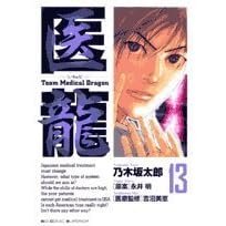 �㗴 13�\Team Medical Dragon (�r�b�O�R�~�b�N�X)