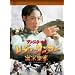 ���f�B�E�N���t�[/���@���� [DVD]
