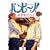 �o���r~�m! 10 (�r�b�O�R�~�b�N�X)