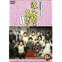 �n�鐢�Ԃ͋S�΂��� �p�[�g1 DVD-BOX 4