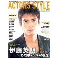 ACTORS STYLE Summer 2005 (Bamboo Mook)