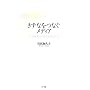 �����Ȃ��Ȃ����f�B�A�\�l�b�g����̎Љ�֌W���{