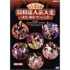 ���a�B�l�|��S~�Ό|�E��|�E�����Ƃ��|~DVD-BOX