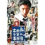 ���c�ꏭ�N�̎����� ���c�ꏭ�N�̎E�l [DVD]