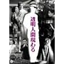 �����l�Ԍ���� [DVD]
