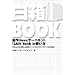 ����BOOK�\����Linux�T�[�o�L�b�g�uLAN Tank�v�̎g����