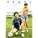 �y�i���e�B�P�ƃ��C�u2006 [DVD]