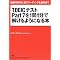 TOEIC�����_�̂��߂̗Ǐ��i�������ߏ��j