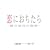 ���ɂ������� ~ �l�̐����̔閧 ~ DVD-BOX