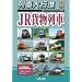 ��ԑ�s�i JR�ݕ���� [DVD]