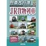 ��ԑ�s�i JR�ݕ���� [DVD]
