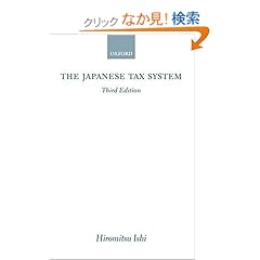 【クリックでお店のこの商品のページへ】The Japanese Tax System: Hiromitsu Ishi: 洋書