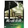 ���̑O�t�� [DVD]