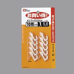 【クリックでお店のこの商品のページへ】レック ピンフック 10個入り H-428