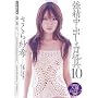 �������o���G���ߋ�10 ������ъ� [DVD]