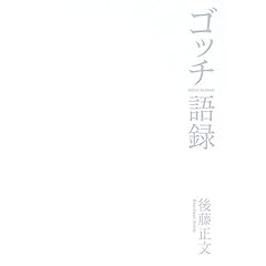 �S�b�`��^ GOTCH GO ROCK