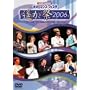 ���C�u�r�f�I �l�I���}���X���t�F�X�^~ꡂ���2006~ [DVD]