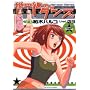 �n�����Ń_���X 3 (�r�b�O�R�~�b�N�X)