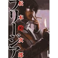 �t���[�W�A 10 (IKKI COMIX)