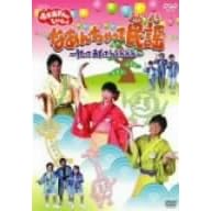 BS����������Ƃ������� �Ȃ��񂿂���Ė��w~�������� ���ǂ��� �V�����V���V���V��~ [DVD]