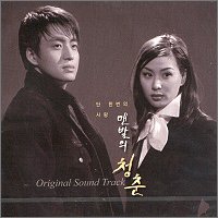 �����̐t OST (KBS TV Series) / Barefoot of youth OST (KBS TV Series) (�؍���)