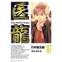 �㗴Team Medical Dragon (10)�@�r�b�O�R�~�b�N�X�\BIG COMIC SUPERIOR