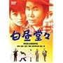 �������X [DVD]