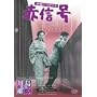 �F��p���_�C�X �ԐM�� [DVD]