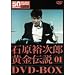 �T���Y�E�����`��DVD-BOX 1
