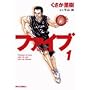 �t�@�C�u�\The story of the men who don�ft give up their dreams. (1) (�r�b�O�R�~�b�N�X)