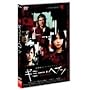 �M�~�[�E�w�u�� �X�^���_�[�h�E�G�f�B�V���� [DVD]