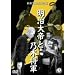 �������ƔT�؏��R [DVD]