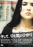 そして、ひと粒のひかり [DVD] 