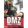 DMZ �񕐑��n�� �ǉ��̎O�\���x�� [DVD]