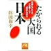 ��������卑�E���{�\�����ƃA�����J�A���̋����ׂ��g�񐶁h�̎�� (�˓`�Љ�������)