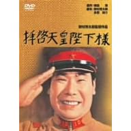 �q�[�V�c�É��l [DVD]