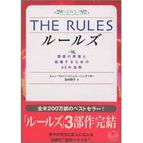 THE RULES�\���z�̒j���ƌ������邽�߂�35�̖@�� (���j����)