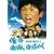 ���͂��΂�͂����Ⴍ DVD-BOX 1