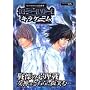 DEATH NOTE�L���Q�[��profiling note�\KONAMI�����U���{ (V�W�����v�u�b�N�X)