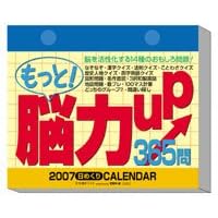 ���߂��� ������ ! �]��up 365�� 2007�N �J�����_�[