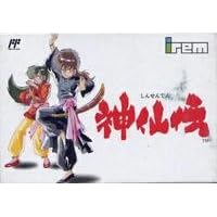 【クリックで詳細表示】神仙伝： ゲーム