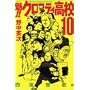 �@!!�N���}�e�B���Z (10) (�u�k�ЃR�~�b�N�X�\Shonen magazine comics (3399��))