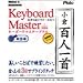 Keyboard Master + �S�l���