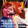 FOLK DAYS~�s��і덁 with ���V�T�q~ [DVD]